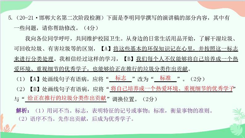 统编版语文八年级下册 第四单元过关检测卷课件06