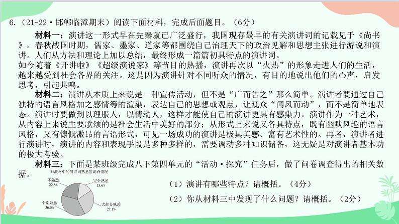 统编版语文八年级下册 第四单元过关检测卷课件07