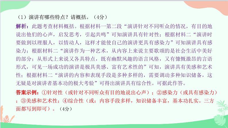 统编版语文八年级下册 第四单元过关检测卷课件08