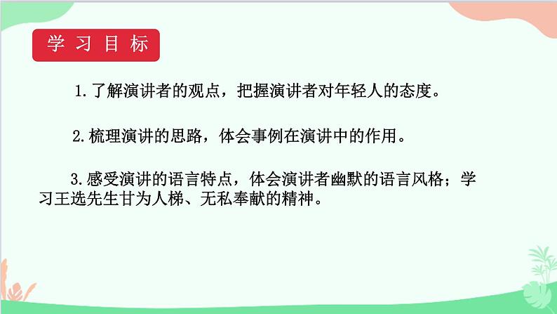 统编版语文八年级下册 15 我一生中的重要抉课件03