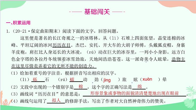 统编版语文八年级下册 18 在长江源头各拉丹冬课件02