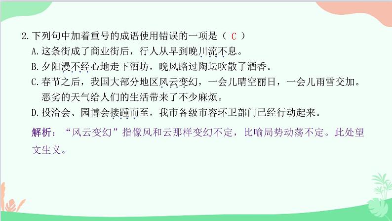 统编版语文八年级下册 18 在长江源头各拉丹冬课件03