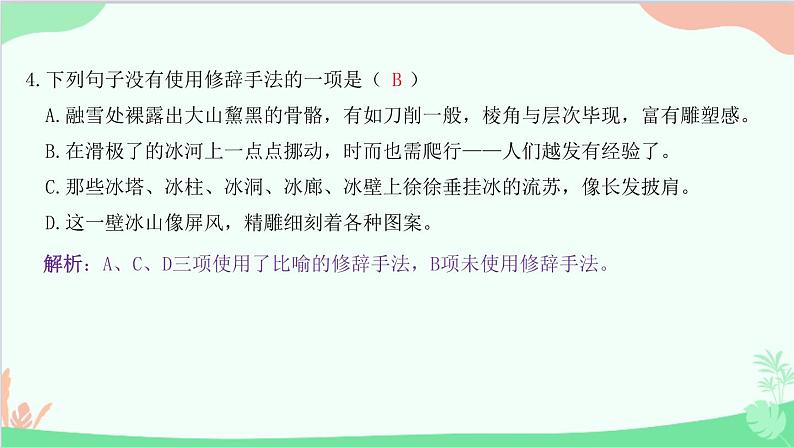 统编版语文八年级下册 18 在长江源头各拉丹冬课件05