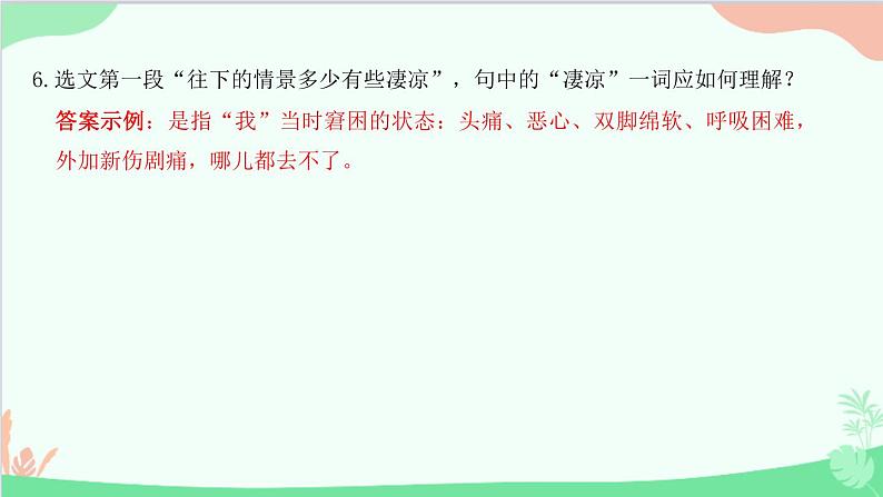 统编版语文八年级下册 18 在长江源头各拉丹冬课件08