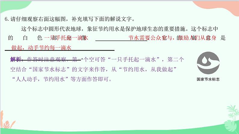 统编版语文八年级下册 20 一滴水经过丽江课件第7页