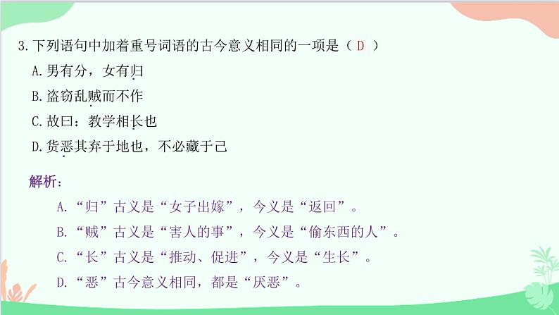 统编版语文八年级下册 22 《礼记》二则 大道之行也课件第4页