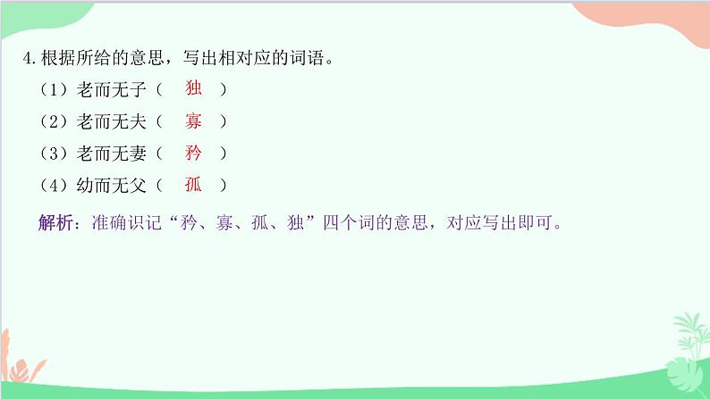 统编版语文八年级下册 22 《礼记》二则 大道之行也课件第5页