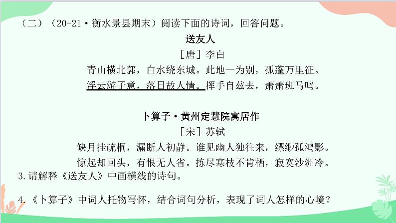 统编版语文八年级下册 第六单元 阅读训练六课件第5页