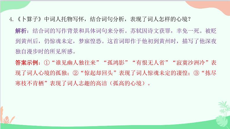 统编版语文八年级下册 第六单元 阅读训练六课件第7页