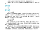初中语文人教部编版八年级下册口语交际 应对教学设计