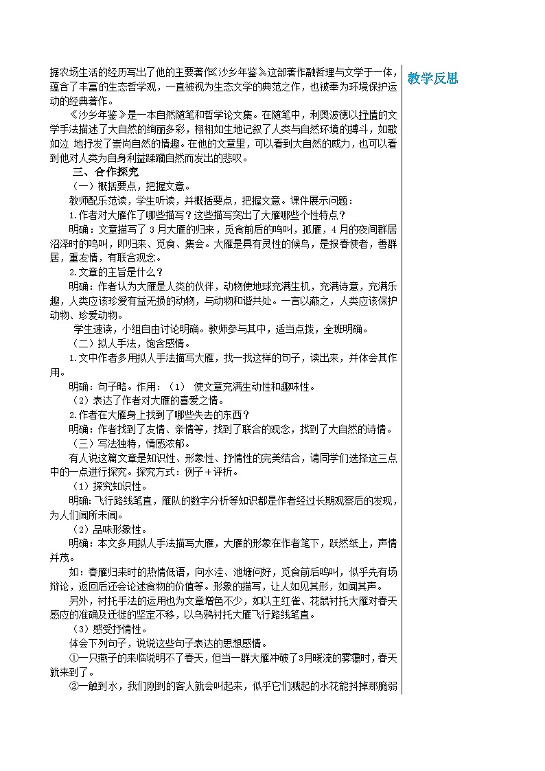 统编版语文八年级下册 7 大雁归来教案02