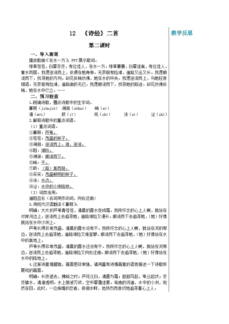 统编版语文八年级下册 第三单元 12 《诗经》二首 第二课时 教案第1页