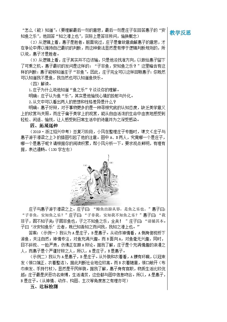统编版语文八年级下册 第六单元 21《庄子》二则 第二课时 教案第2页