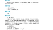 初中语文人教部编版八年级下册综合性学习 以和为贵教学设计及反思