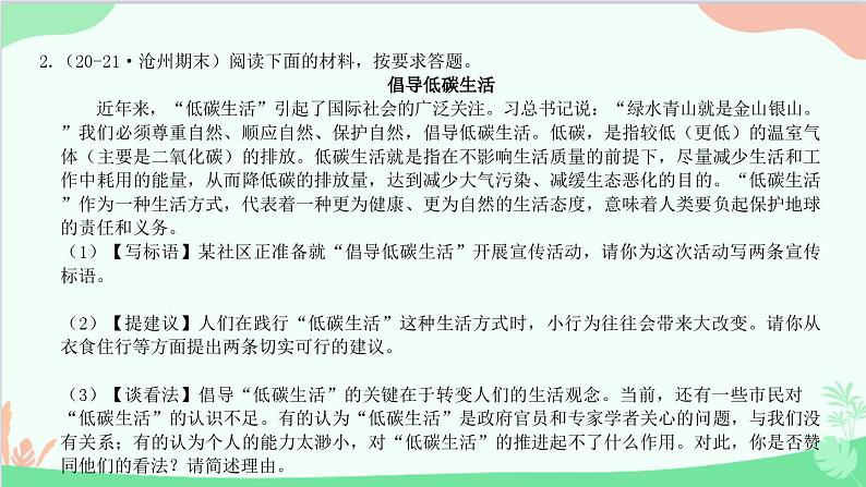 统编版语文八年级下册 专题七 综合性学习课件第5页