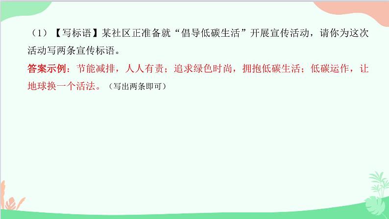 统编版语文八年级下册 专题七 综合性学习课件第6页