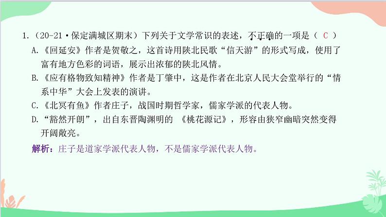 统编版语文八年级下册 专题六 文学文化常识课件第2页