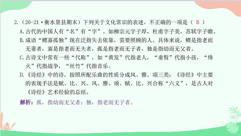 统编版语文八年级下册 专题六 文学文化常识课件第3页