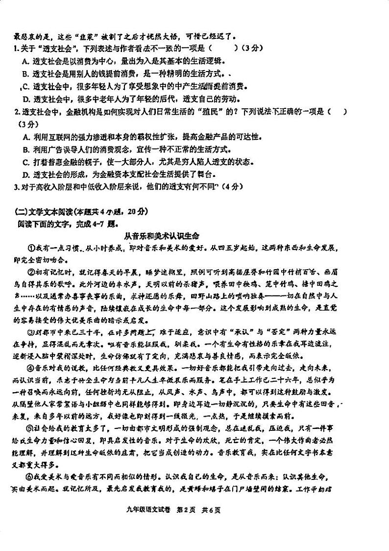 湖北省武汉市武珞路中学2023-2024学年上学期期中考试九年级语文试题02