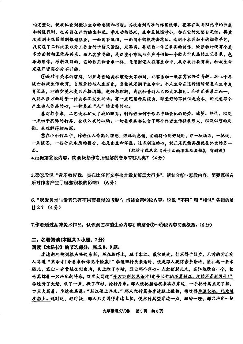 湖北省武汉市武珞路中学2023-2024学年上学期期中考试九年级语文试题03