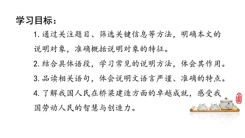 第18课《中国石拱桥》课件2023-2024学年统编版语文八年级上册第2页