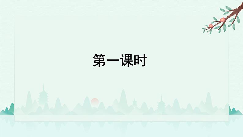 第18课《中国石拱桥》课件2023-2024学年统编版语文八年级上册第3页