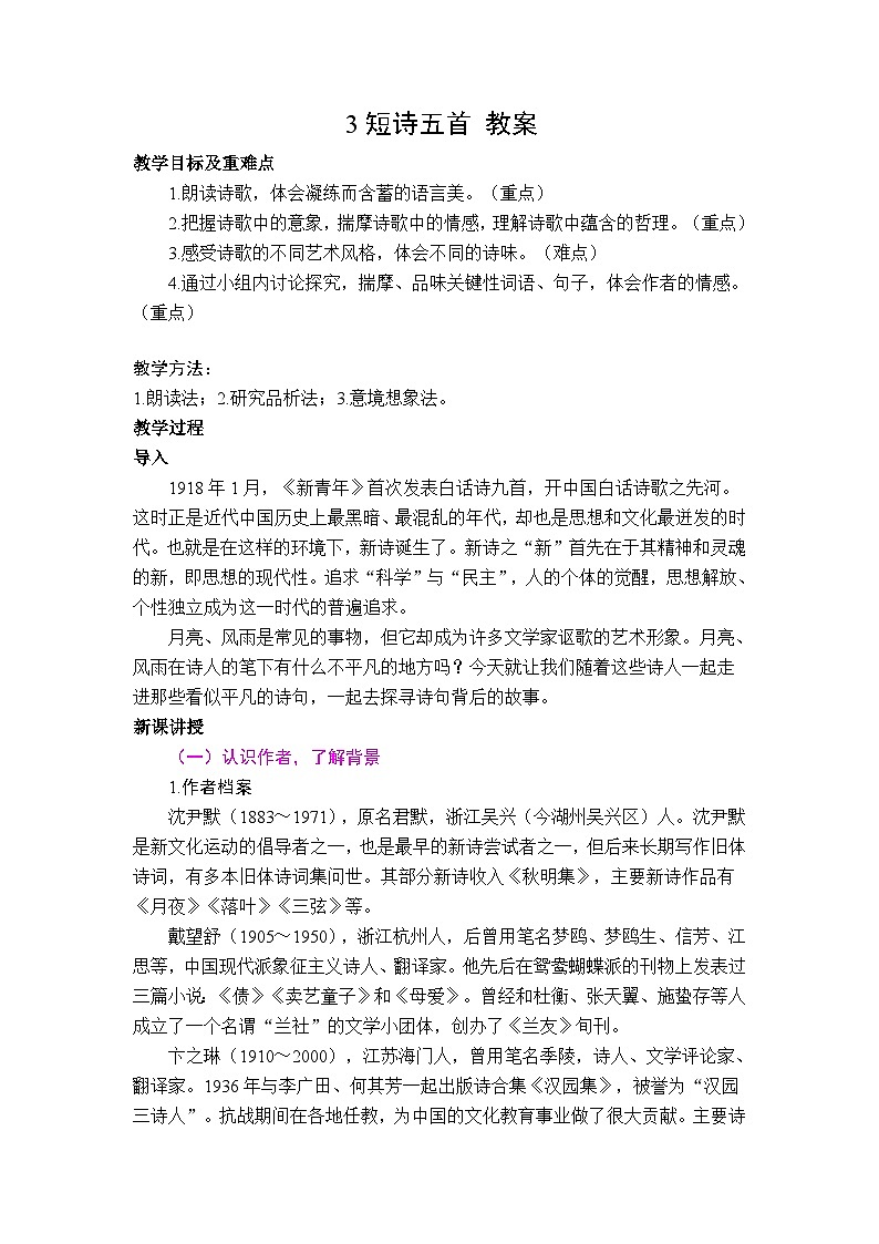 3 短诗五首 教案第1页