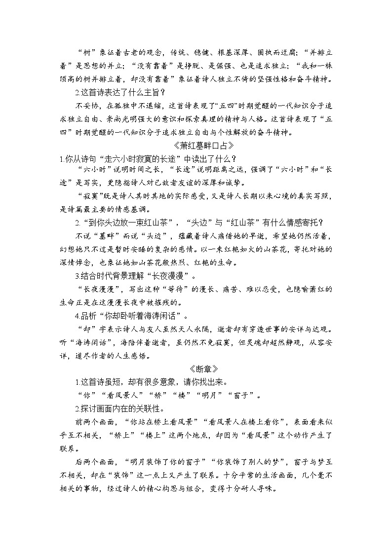 3 短诗五首 教案第3页