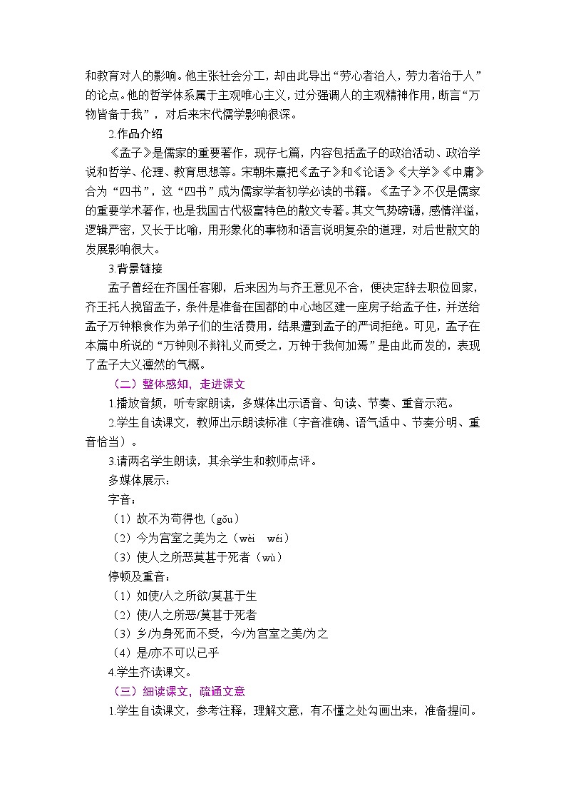 9 鱼我所欲也 教案02