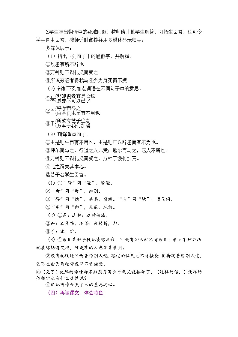 9 鱼我所欲也 教案03