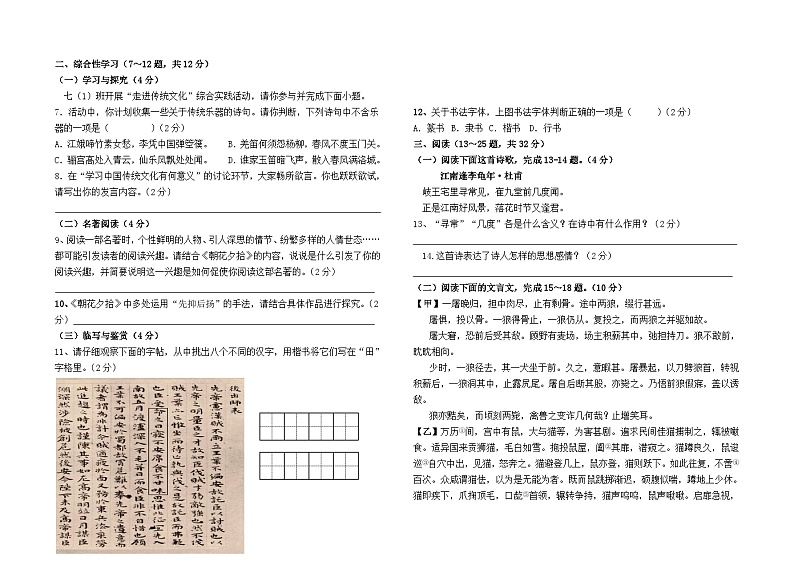 云南省昆明市滇池旅游度假区实验学校2023--2024学年七下语文入学测试卷及答案第2页