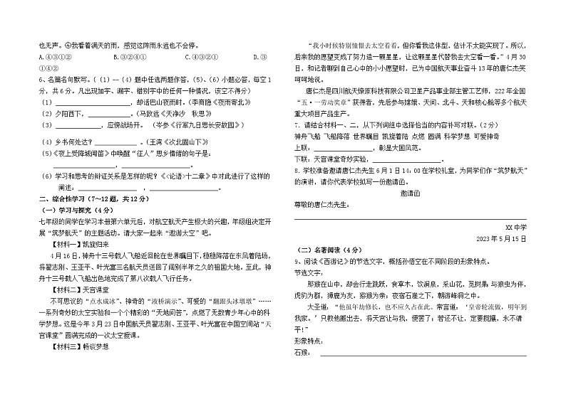 云南省昆明市阳宗海第一中学2023--2024学年七下入学测试语文卷及答案第2页