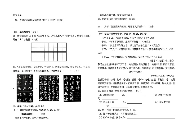 云南省昆明市阳宗海第一中学2023--2024学年七下入学测试语文卷及答案第3页