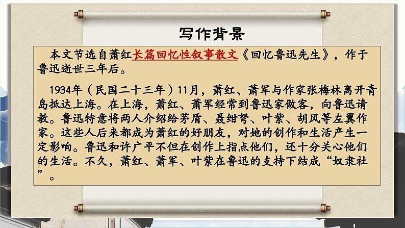 3.《回忆鲁迅先生》第6页