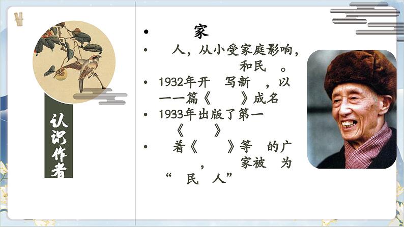 2.《说和做—记闻一多先生言行片段》第3页