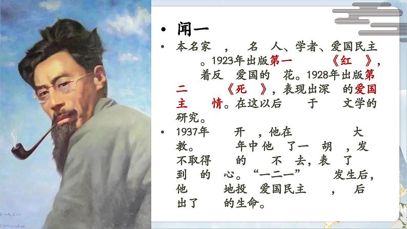 2.《说和做—记闻一多先生言行片段》第5页