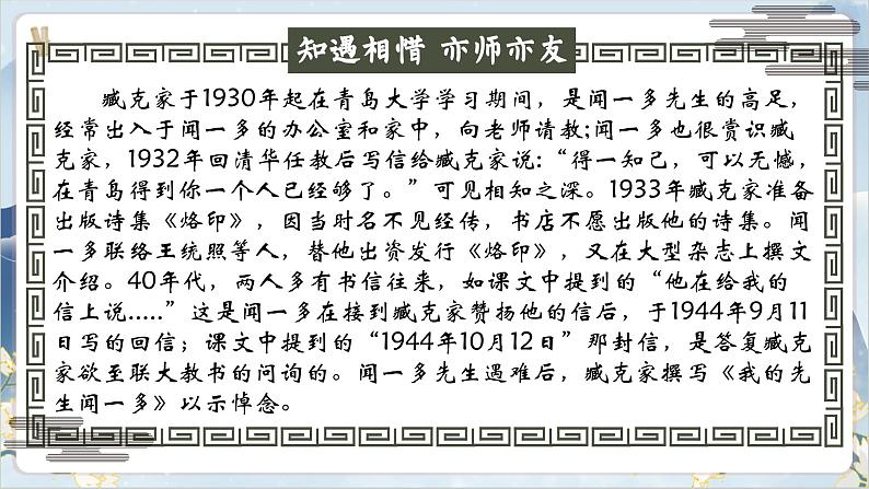 2.《说和做—记闻一多先生言行片段》第7页