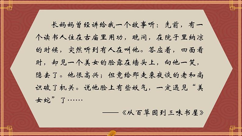 9.阿长与《山海经》第1页
