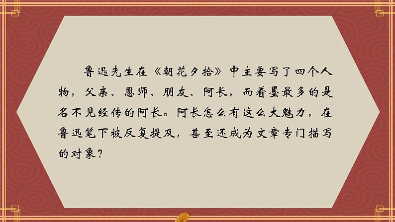9.阿长与《山海经》第2页