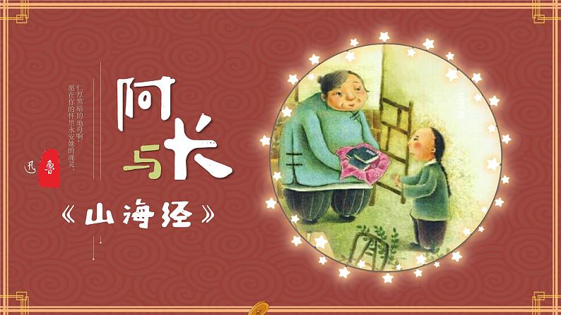 9.阿长与《山海经》第3页