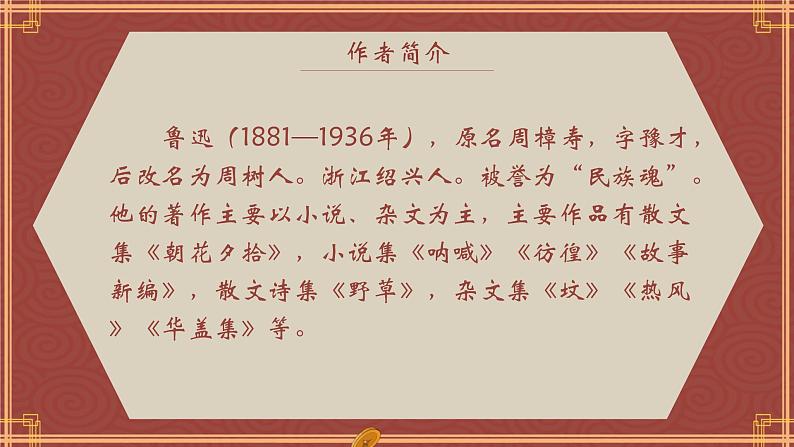 9.阿长与《山海经》第4页