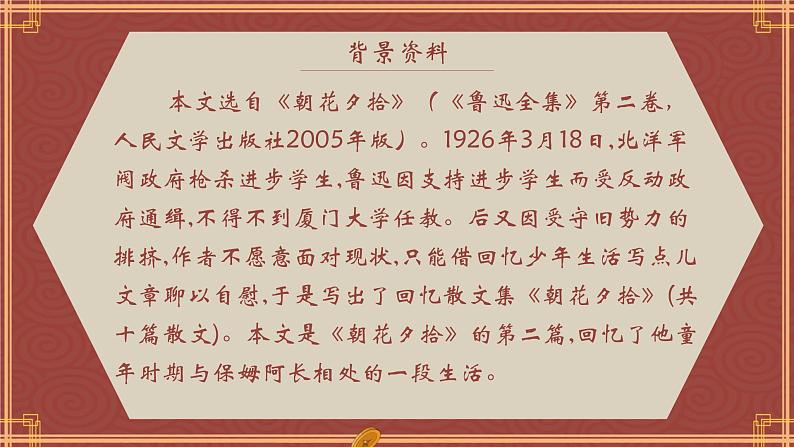 9.阿长与《山海经》第5页