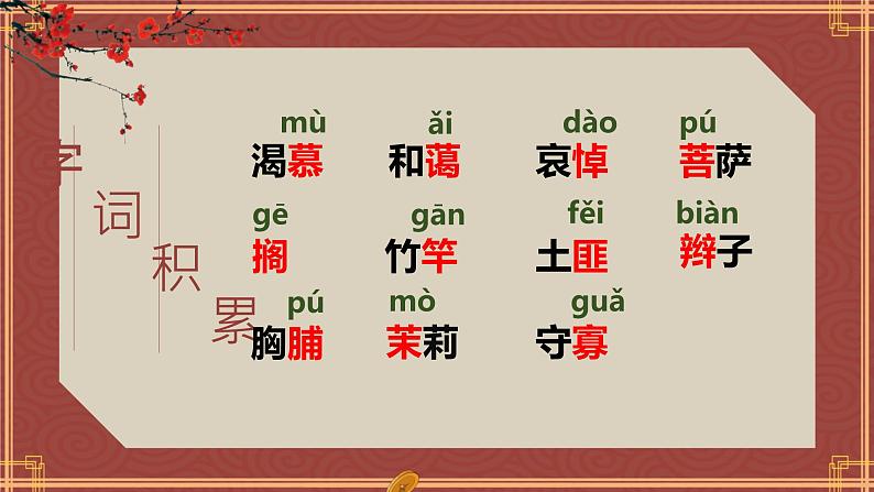 9.阿长与《山海经》第7页