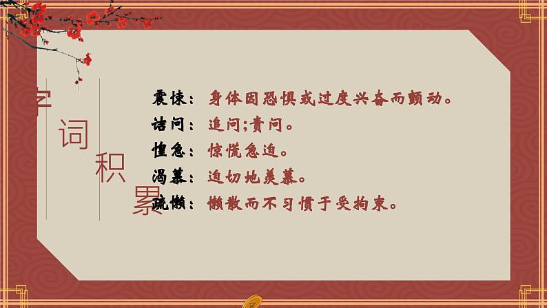 9.阿长与《山海经》第8页
