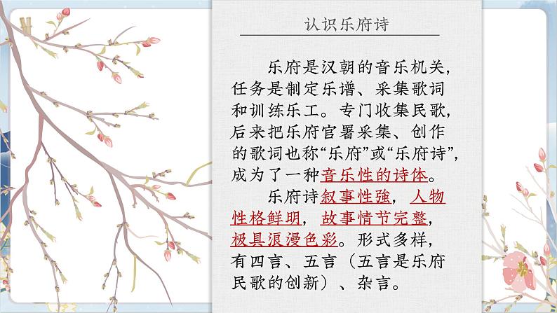 (部编八下)木兰诗第3页