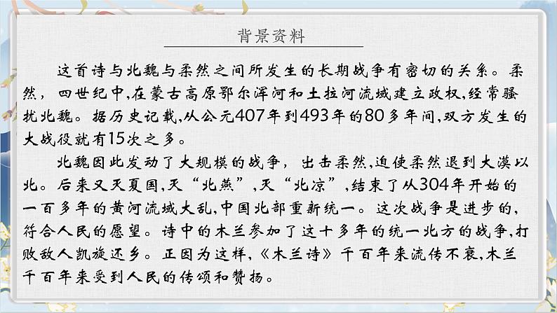 (部编八下)木兰诗第4页