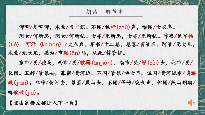 (部编八下)木兰诗第6页