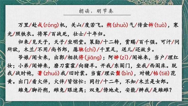 (部编八下)木兰诗第7页