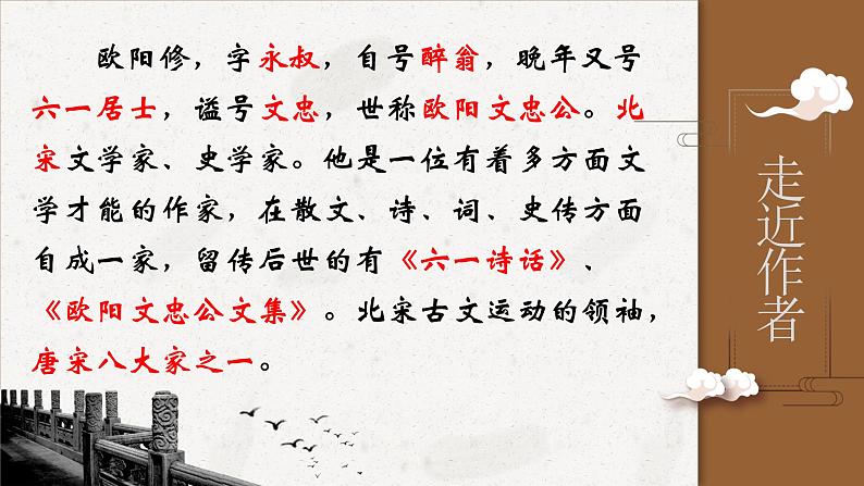 部编版语文七下 13《卖油翁》课件PPT+音视频素材03