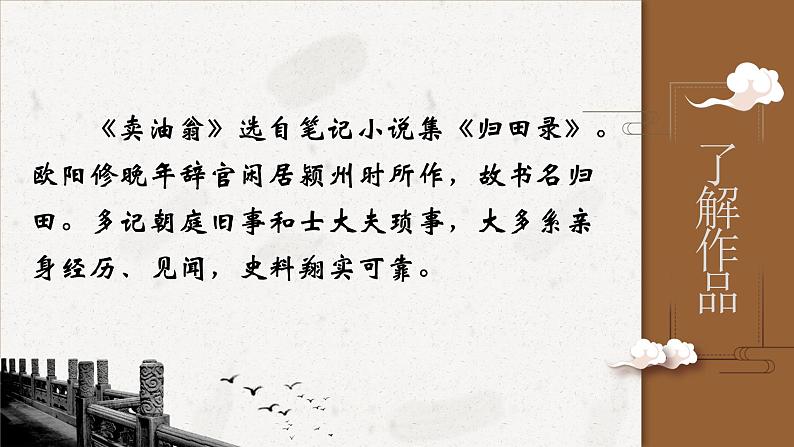 部编版语文七下 13《卖油翁》课件PPT+音视频素材05